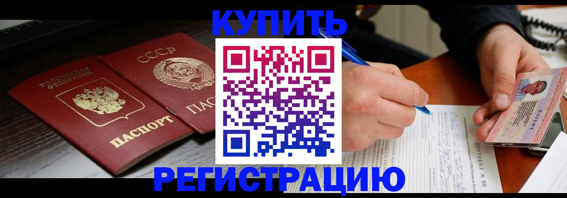 временная регистрация недорого в Миллерово