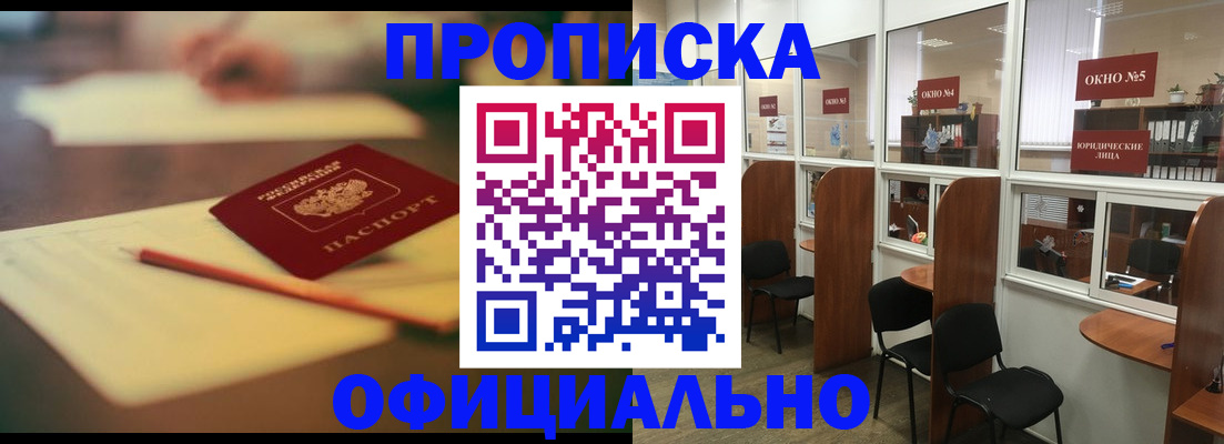 прописка 2025 в Миллерово